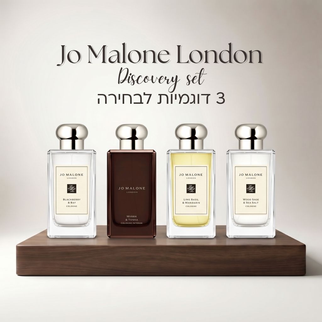 Jo Malone London Discovery Set - ג'ו מלון לונדון מארז דוגמיות בושם